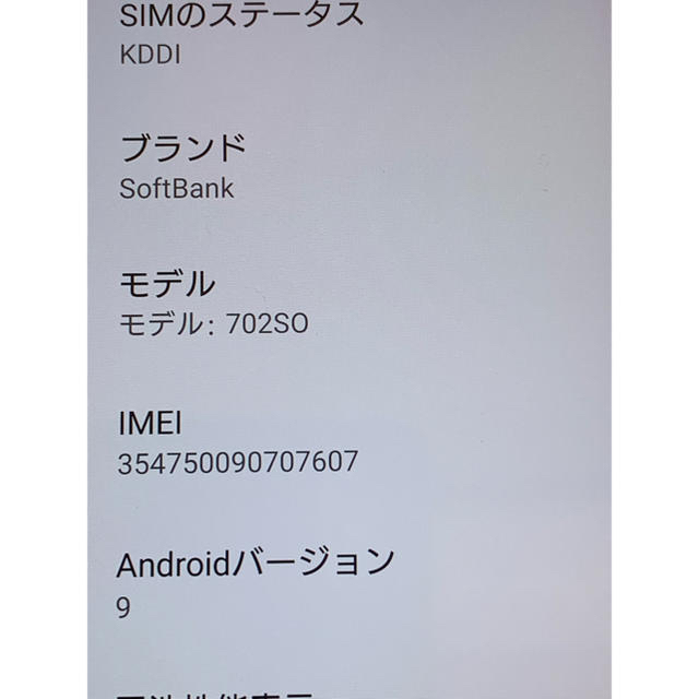 お値段下げました!ソフトバンクxperia  XZ2 702SO 訳あり出品スマートフォン本体