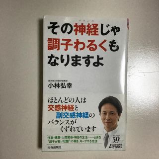 その神経(バランス)じゃ調子わるくもなりますよ(健康/医学)