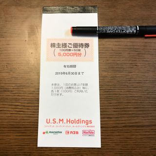 1500円分 マルエツ カスミ 株主優待券 ユナイテッドスーパー(ショッピング)