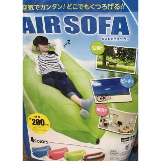 どこでもソファ 新品未使用(テーブル/チェア)