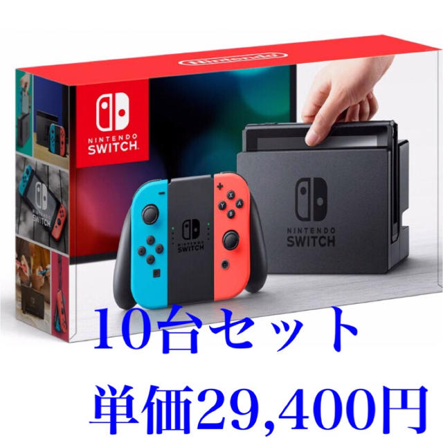 10台セット販売 新品 Nintendo switch ネオン 本体
