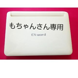 カシオ(CASIO)の電子辞書(その他)