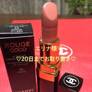 シャネル(CHANEL)のCHANEL ルージュ(口紅)