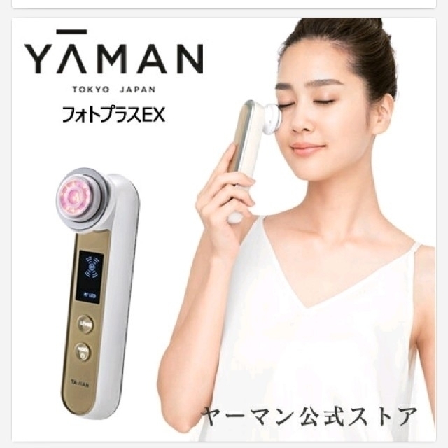 新品未使用 YA-MAN ヤーマン RFボーテ フォトプラスEX
