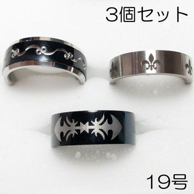 【新品】サージカルステンレスリング3個セット-ring033 メンズのアクセサリー(リング(指輪))の商品写真