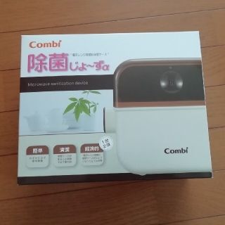 コンビ(combi)のCombi 除菌じょ〜ずα   ラズベリー様用(哺乳ビン用消毒/衛生ケース)