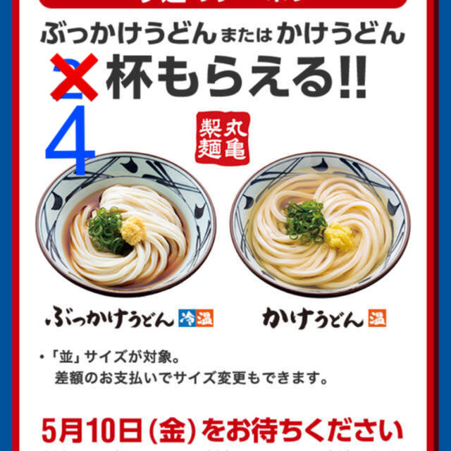 Softbank(ソフトバンク)のスーパーフライデー 丸亀製麺 チケットの優待券/割引券(レストラン/食事券)の商品写真