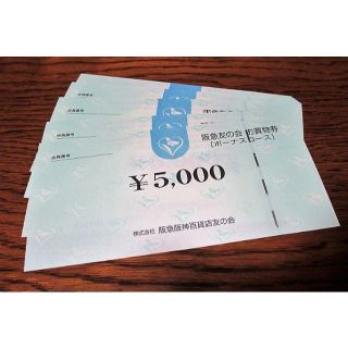 あーみ1315 様専用 阪急 友の会 お買物券 30000円分の通販｜ラクマ