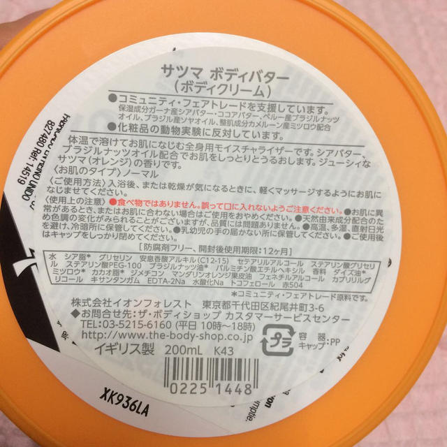 THE BODY SHOP(ザボディショップ)の【未使用】ボディーバター 200ml コスメ/美容のボディケア(ボディクリーム)の商品写真