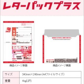 レターパック プラス10枚 新品未使用(使用済み切手/官製はがき)