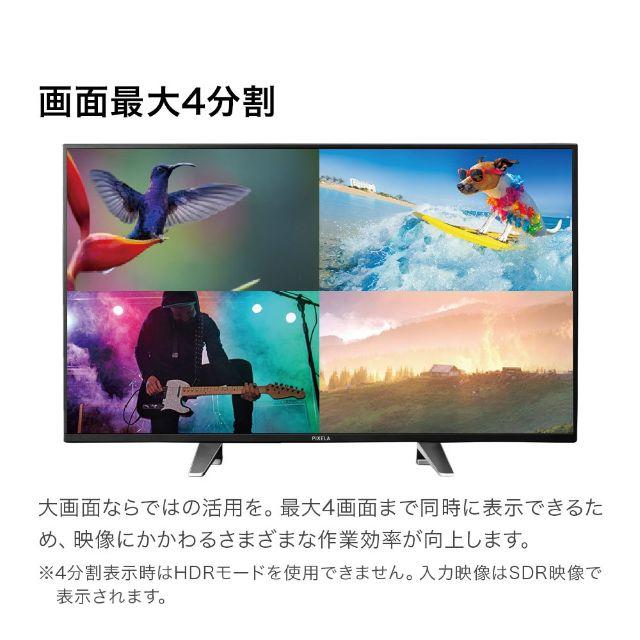 ほぼ新品 ピクセラ 43インチ 液晶ディスプレイ HDR 4分割可