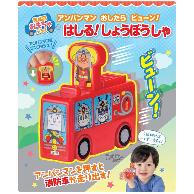 小学館(ショウガクカン)のベビーブック 2019年 5月号 付録 「アンパンマン はしる！しょうぼうしゃ」 キッズ/ベビー/マタニティのおもちゃ(知育玩具)の商品写真