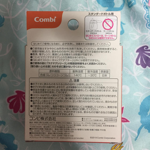 combi(コンビ)のコンビ ラクマグ はじめてストロー240用スペアストロー キッズ/ベビー/マタニティの授乳/お食事用品(水筒)の商品写真