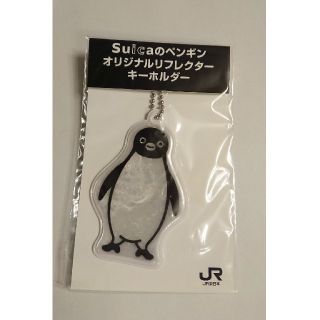 ジェイアール(JR)のJR東日本 スイカのペンギン オリジナルリフレクターキーホルダー(ノベルティグッズ)