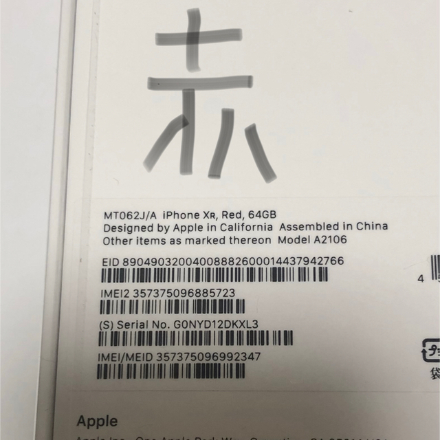 Apple(アップル)のZERO様 専用 スマホ/家電/カメラのスマートフォン/携帯電話(スマートフォン本体)の商品写真