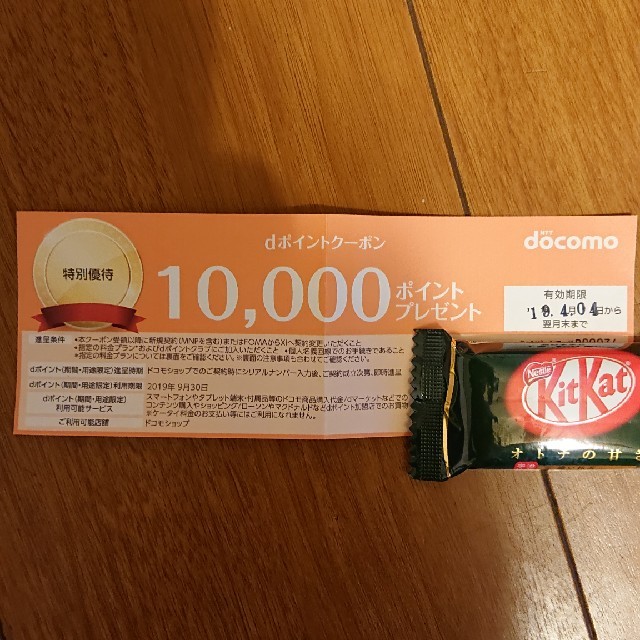 NTTdocomo(エヌティティドコモ)のdocomoクーポン チケットの優待券/割引券(その他)の商品写真