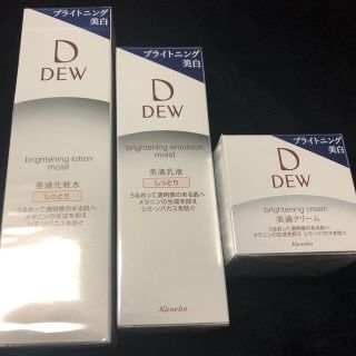 デュウ(DEW)のDEW ブライトニング 化粧水 乳液 クリーム(化粧水/ローション)