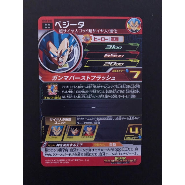 ドラゴンボール - ドラゴンボールヒーローズ UM8 ベジータURの ドラゴンボール - ドラゴンボールヒーローズ UM8 ベジータURの