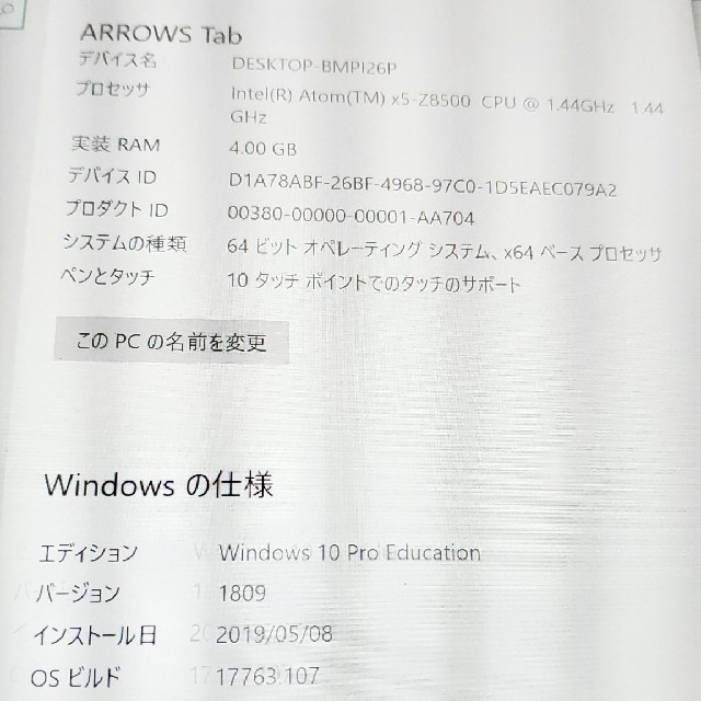 富士通 Windowdタブレット Arrows Q506 Me アプデ済の通販 By 忍城 S Shop フジツウならラクマ