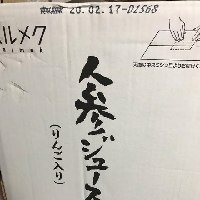 ハルメク 人参ジュース 食品/飲料/酒の飲料(その他)の商品写真