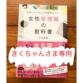 【ビジネス書】女性管理職 仕事 対人関係(ビジネス/経済)