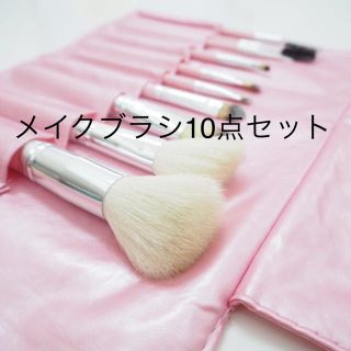 期間限定メイクブラシ１０点セットピンク(その他)