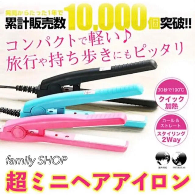 【新品/送料込み】ヘアアイロン ミニ 前髪 ストレート  MAX200℃ スマホ/家電/カメラの美容/健康(ヘアアイロン)の商品写真