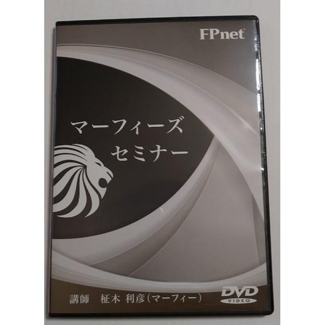 マーフィーこと柾木利彦「マーフィーズセミナー」DVD