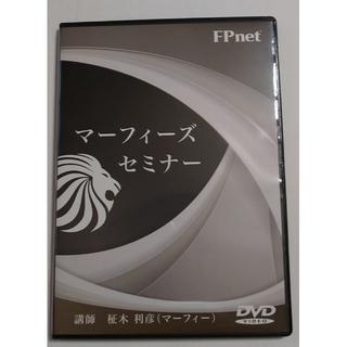 マーフィーこと柾木利彦「マーフィーズセミナー」DVD(その他)