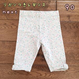 ネクスト(NEXT)の新品♡next♡リボン付き クロップドレギンス ドット柄 90(パンツ/スパッツ)