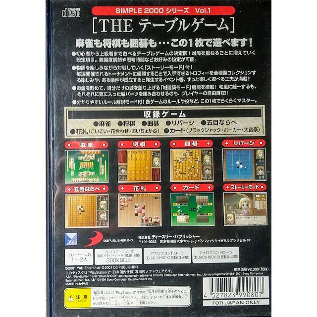 Ps2 Simple00シリーズ Vol 1 The テーブルゲームの通販 By Satos Shop ラクマ