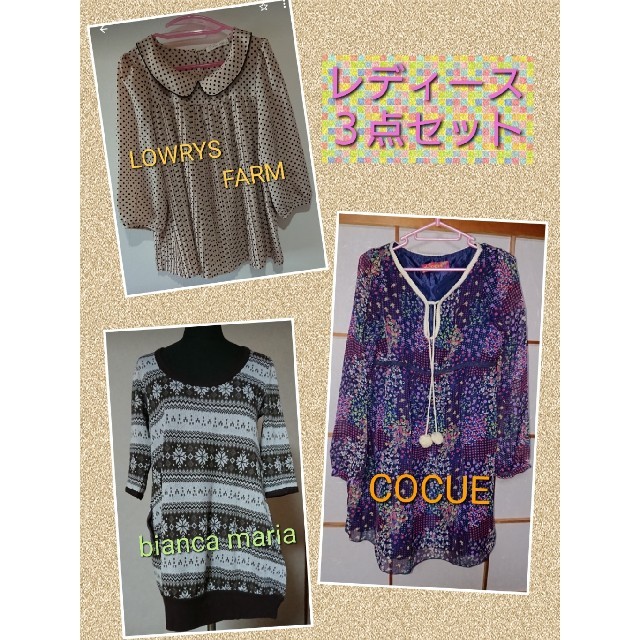 COCUE(コキュ)のレディース３点セット レディースのトップス(シャツ/ブラウス(長袖/七分))の商品写真