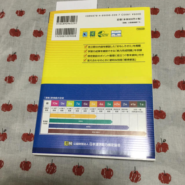 ★【値下げ】漢検 漢字検定 分野別問題集 ４級 ほぼ未使用です エンタメ/ホビーの本(資格/検定)の商品写真