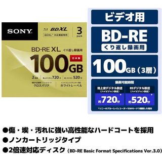 ソニー(SONY)のSONY BD-RE XL 100GB 3枚パック(その他)