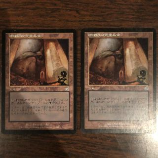 マジックザギャザリング(マジック：ザ・ギャザリング)のMTG 陰謀団の貴重品室 2枚(シングルカード)