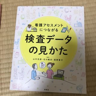 （りおれおさん専用）検査データの見かた(健康/医学)