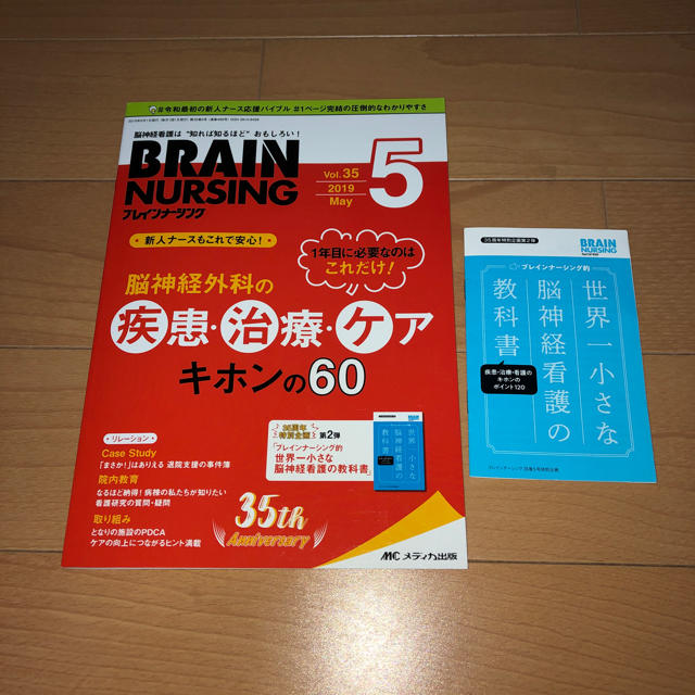 ブレインナーシング 4月.5月.フローチャート 計3冊セット