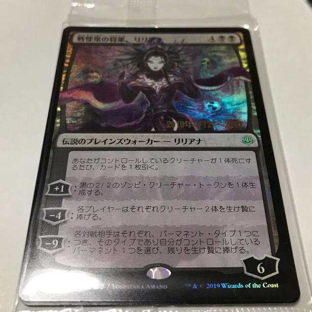 【リング】 マジック：ザ・ギャザリング - 月曜まで出品 MTG 戦慄衆の将軍、リリアナ プレリリース foilの通販 by