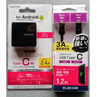 エレコム(ELECOM)の高耐久【Type-C充電セット1.2m】高出力充電器と高耐久ケーブル(バッテリー/充電器)