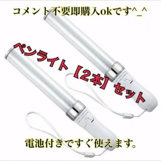 新品高性能 LED ペンライト 15色 カラーチェンジ コンサートライト「２本(アイドルグッズ)