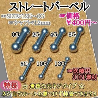 ストレートバーベル　0g 2g 4g 6g 8g 10g 12g(ピアス(片耳用))