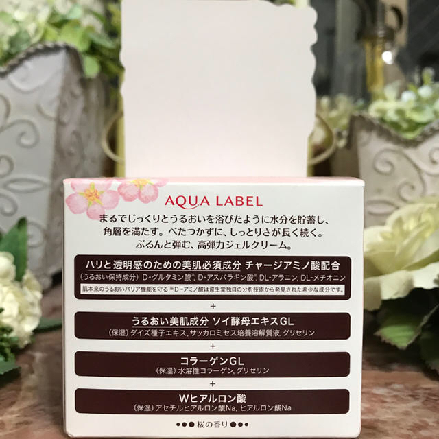 AQUALABEL(アクアレーベル)の♥️アクアレーベル スペシャルジェルクリームA（モイスト） コスメ/美容のスキンケア/基礎化粧品(オールインワン化粧品)の商品写真