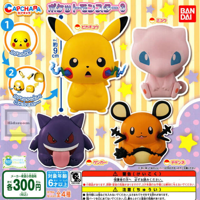 Bandai ポケモン カプキャラ ガチャガチャ ガチャポン ミュウ ポケットモンスター3の通販 By Mari S Shop バンダイならラクマ