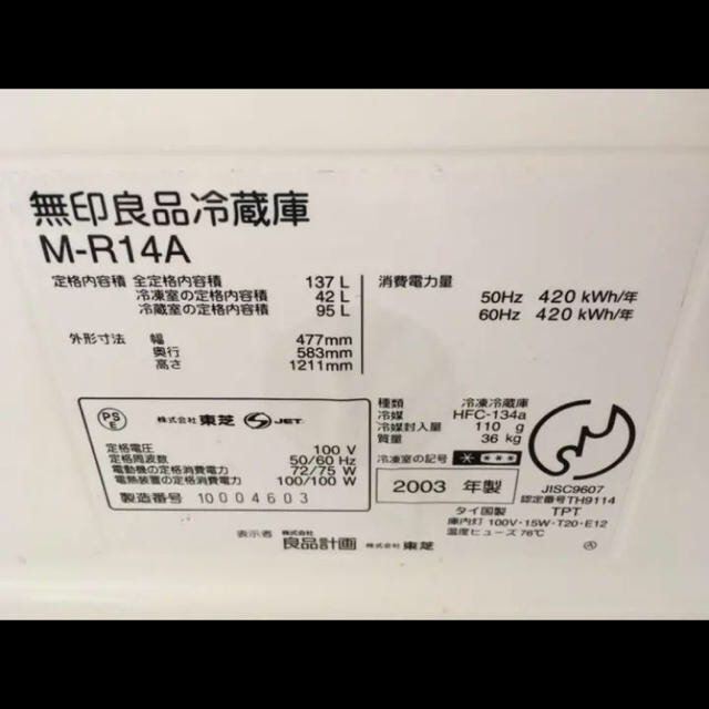 MUJI (無印良品)(ムジルシリョウヒン)の【即売り】2ドア 冷凍冷蔵庫 中古 無印良品 スマホ/家電/カメラの生活家電(冷蔵庫)の商品写真