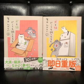 コウダンシャ(講談社)のすいか様★犬と猫どっちも買っていると毎日楽しい♪(住まい/暮らし/子育て)