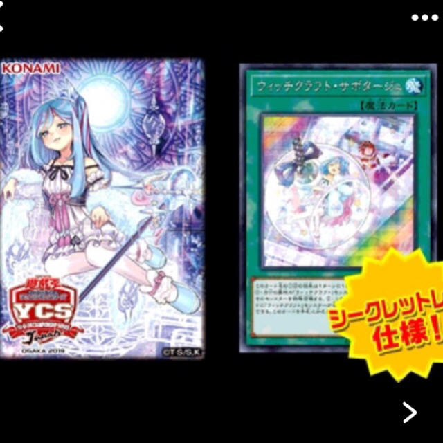 新品未開封 翌日発送 ウィッチクラフト セット YCSJ YCS