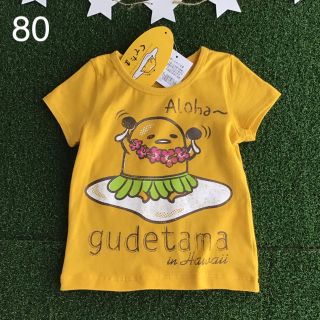 グデタマ(ぐでたま)の★【80】ぐでたま フラダンス マスタード(Ｔシャツ)