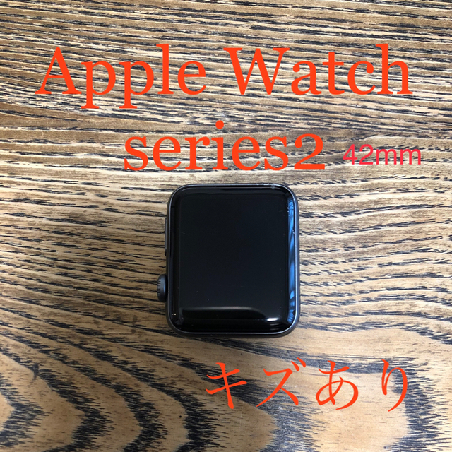 Apple Watch(アップルウォッチ)のおがり様専用 Apple Watch series2 42mm キズあり スマホ/家電/カメラのPC/タブレット(その他)の商品写真