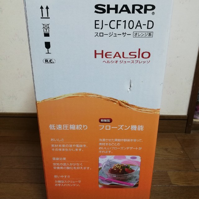 SHARP(シャープ)の【新品未使用】SHARP ヘルシオ スロージューサー スマホ/家電/カメラの調理家電(ジューサー/ミキサー)の商品写真