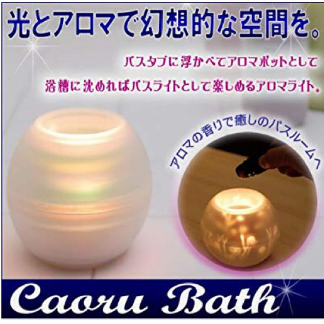 生活の木 バスライト アロマポット カオルバス Caoru Bの通販 By Kan S Shop セイカツノキならラクマ